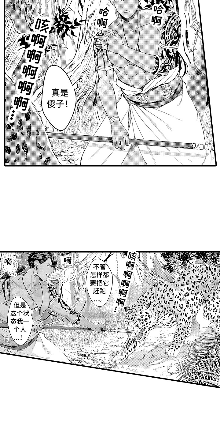 第2章：野兽6