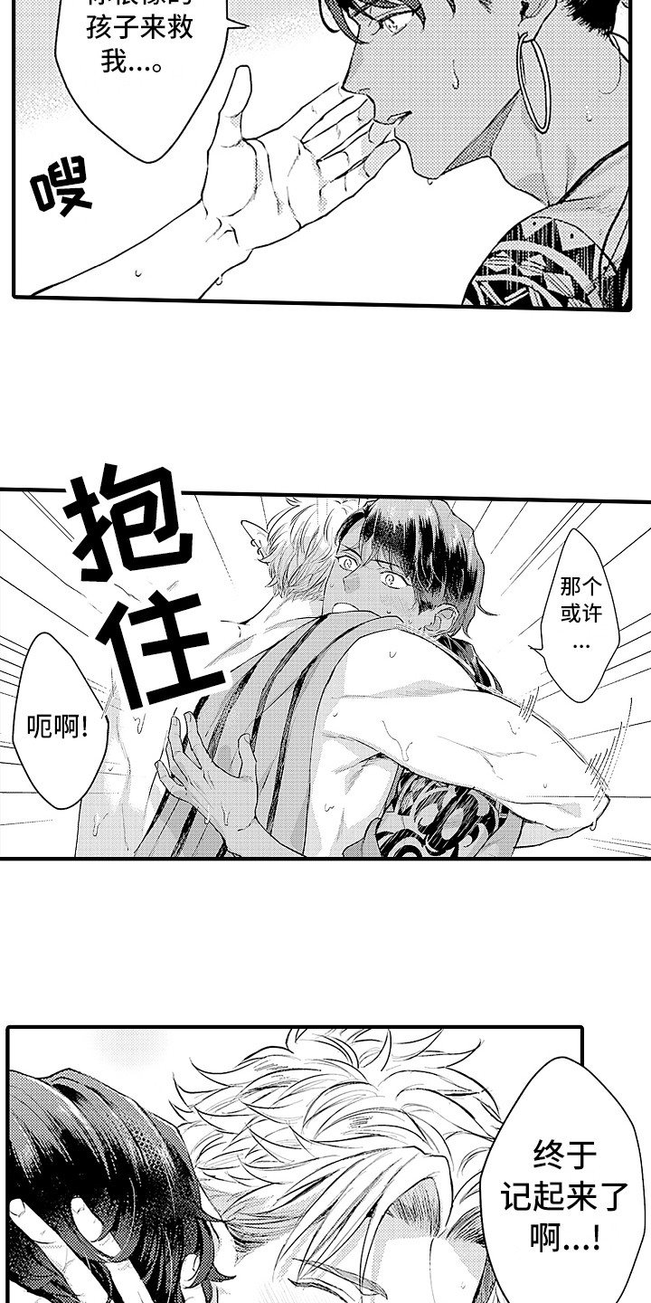 第24章：想起来了5