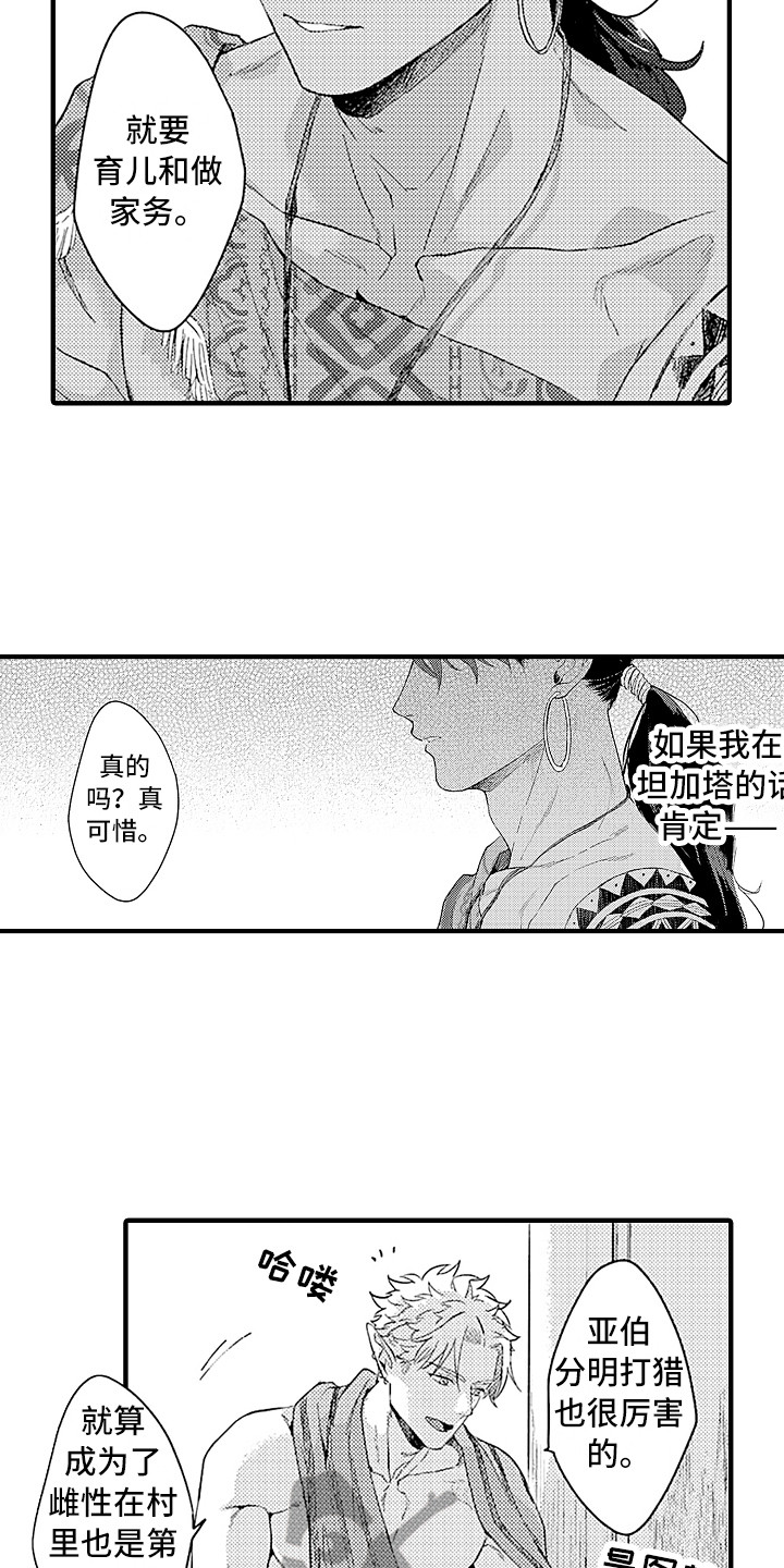 第14章：村庄11