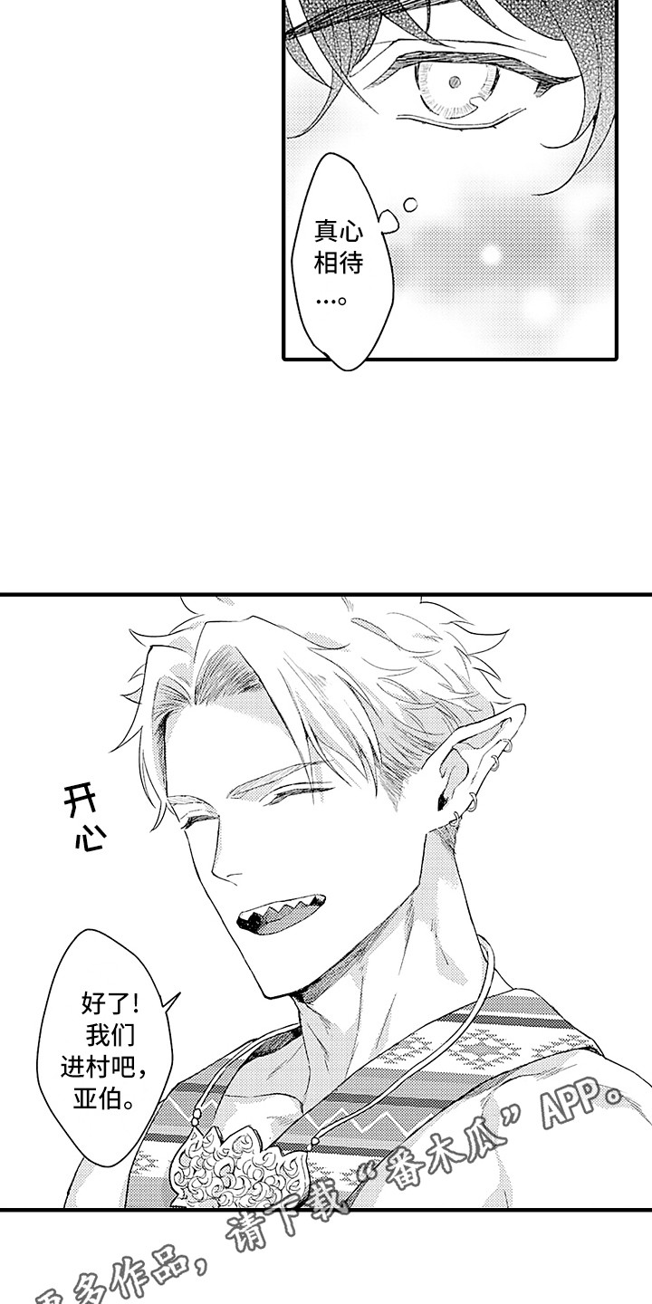 第14章：村庄2