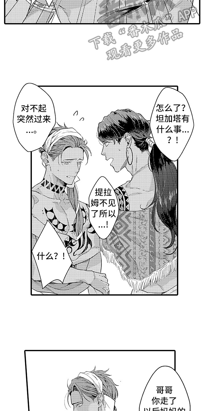 第20章：出事了5