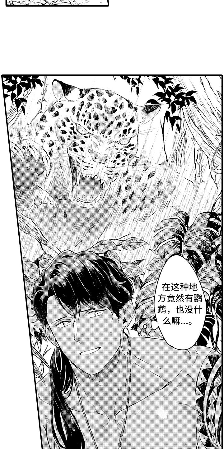第2章：野兽3