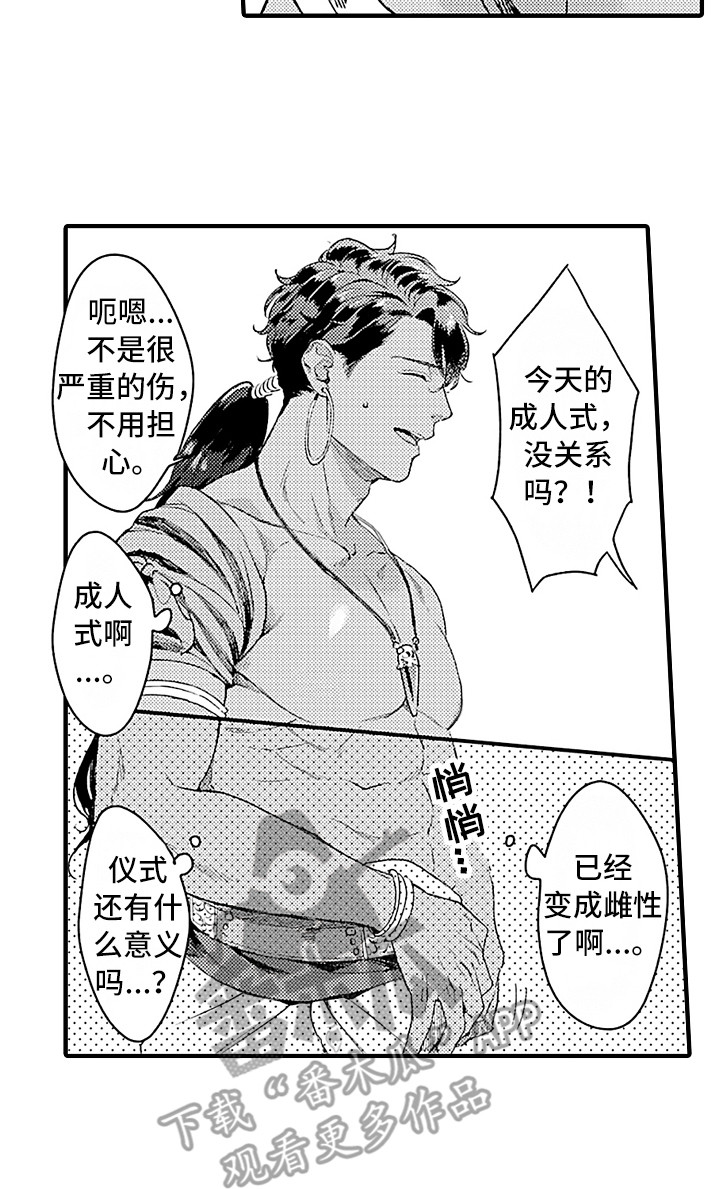 第4章：苏醒12