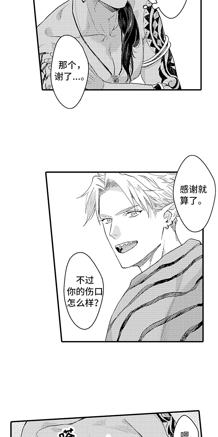 第2章：野兽14