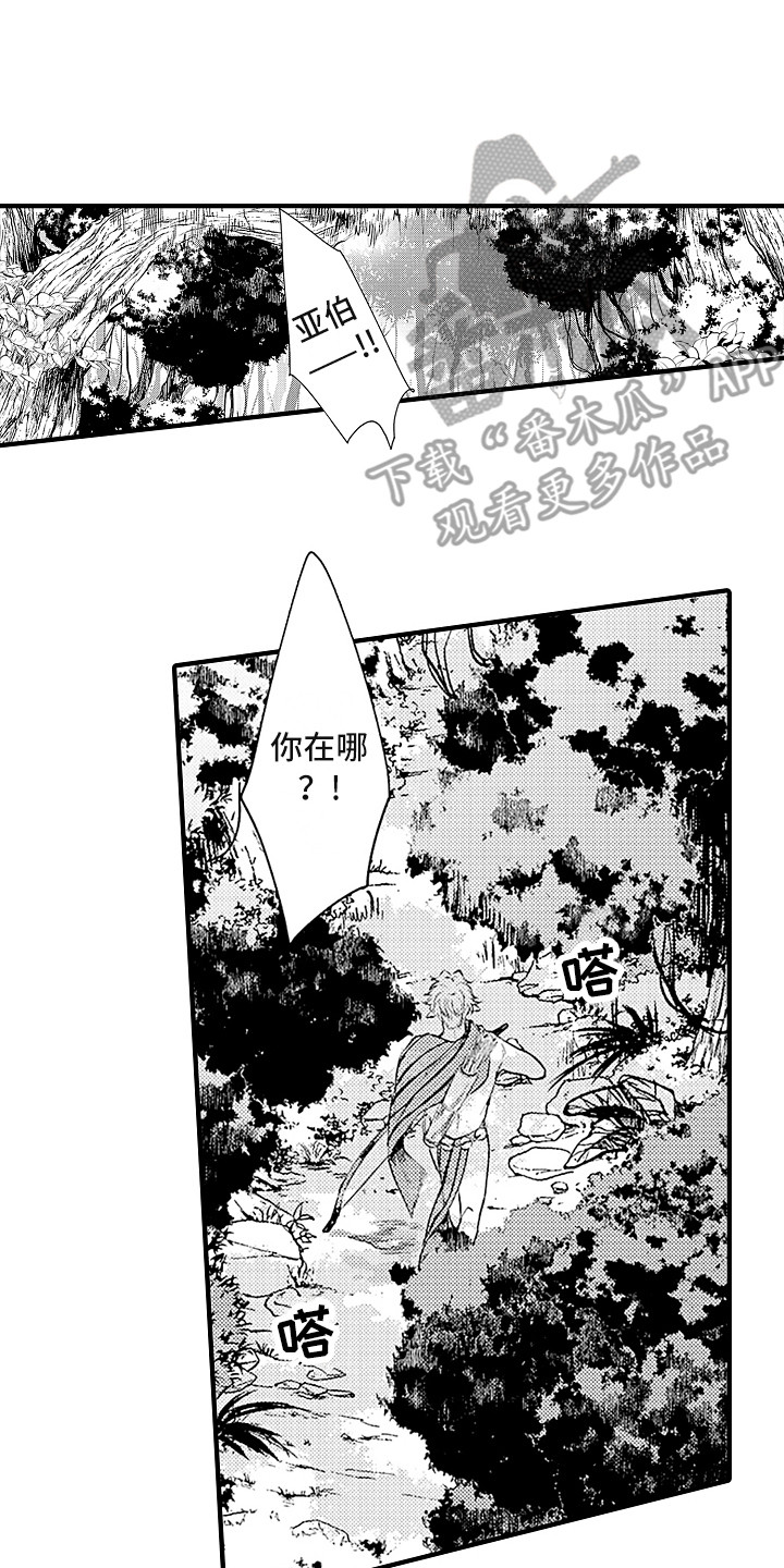 第20章：出事了9