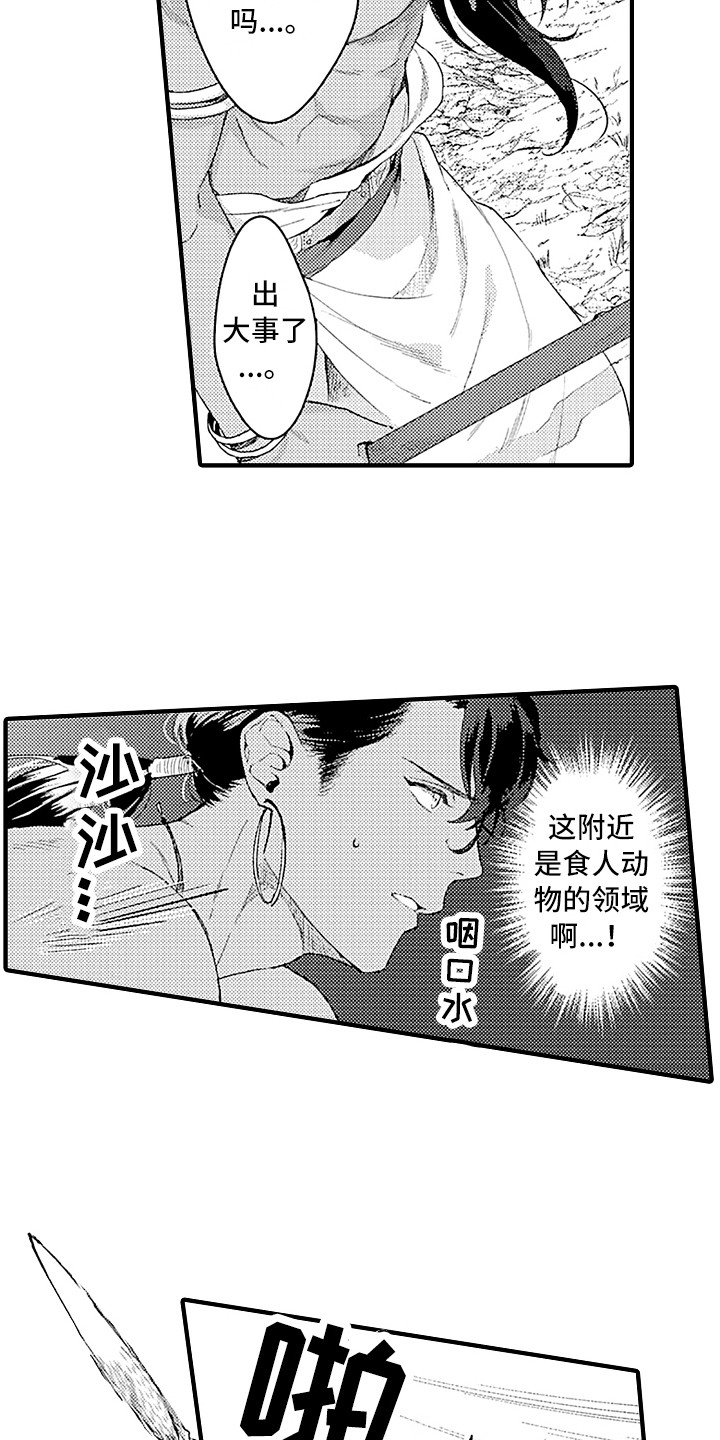 第2章：野兽1