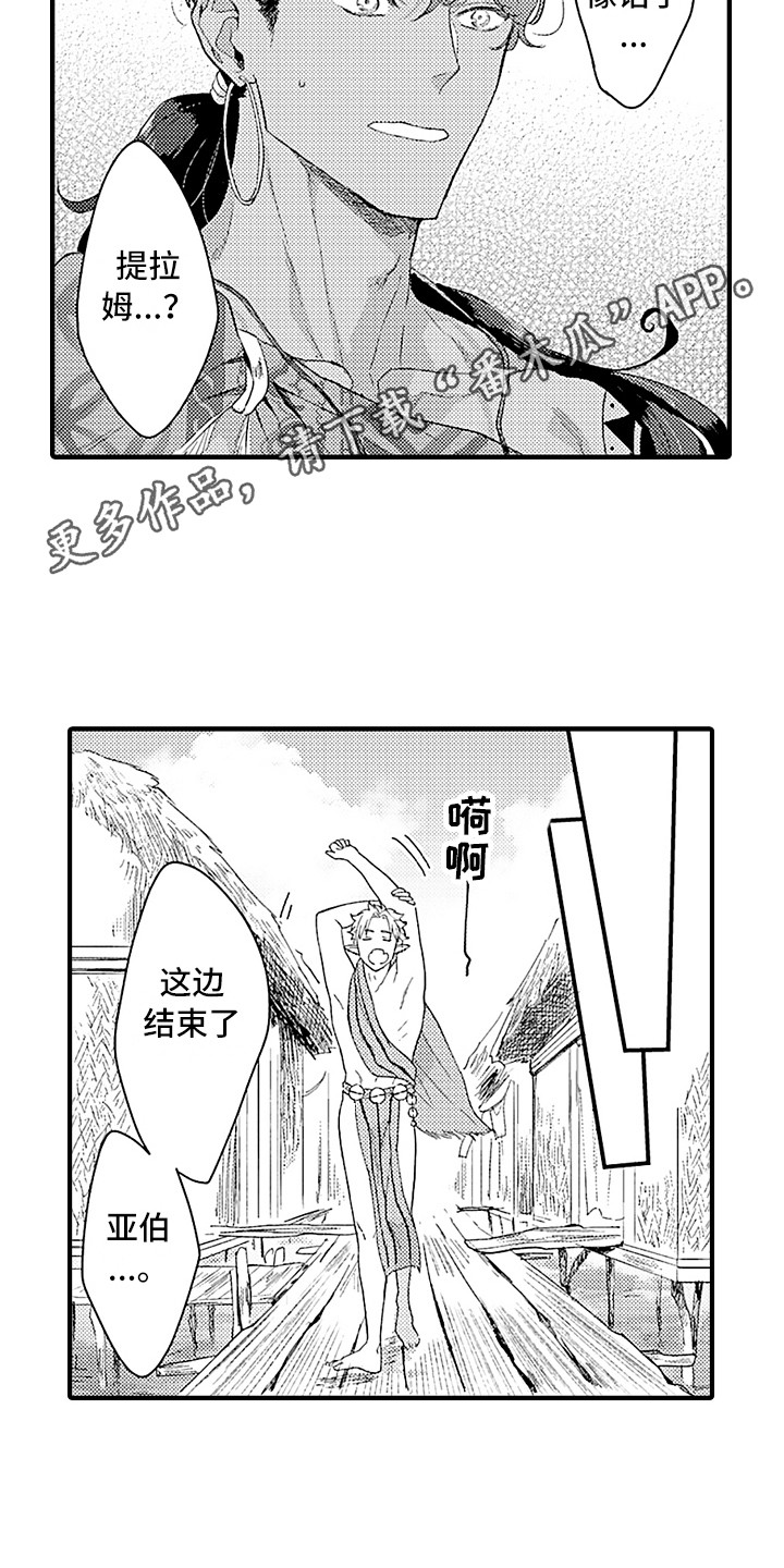 第20章：出事了7