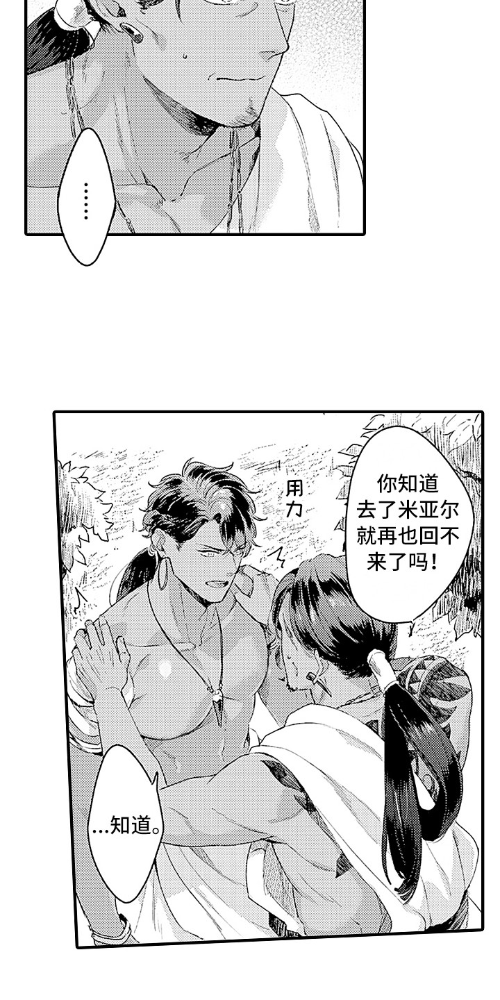 第5章：成年仪式12