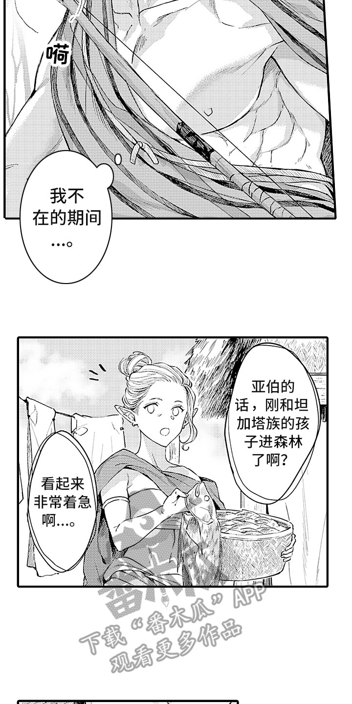 第20章：出事了11