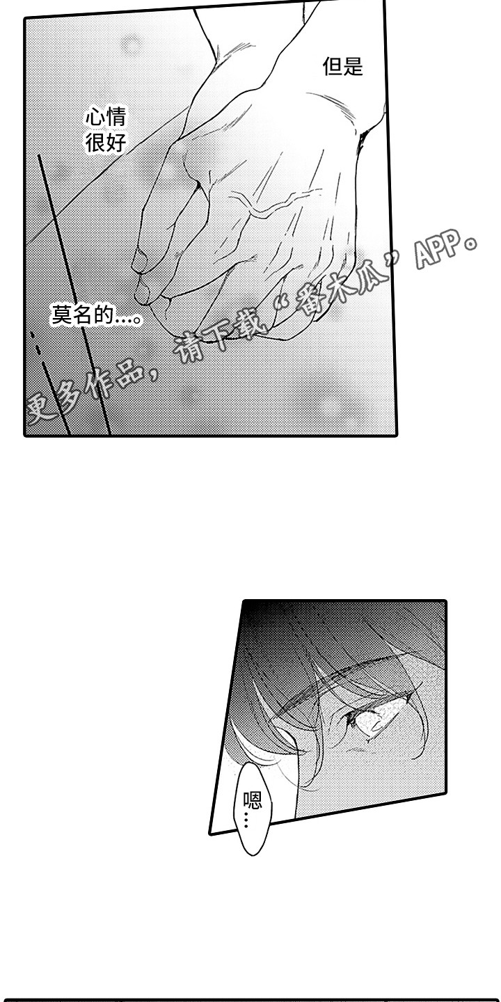 第10章：心情很好7