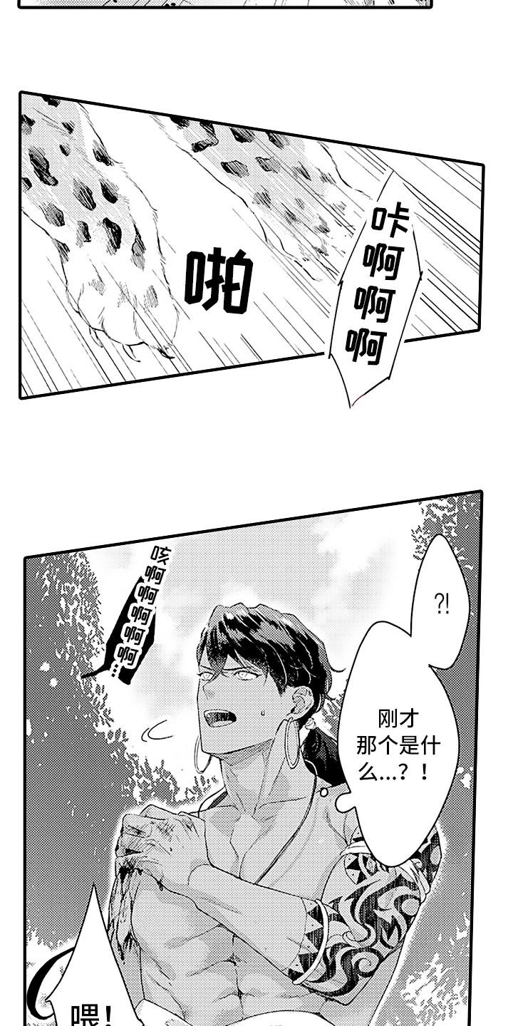 第2章：野兽8