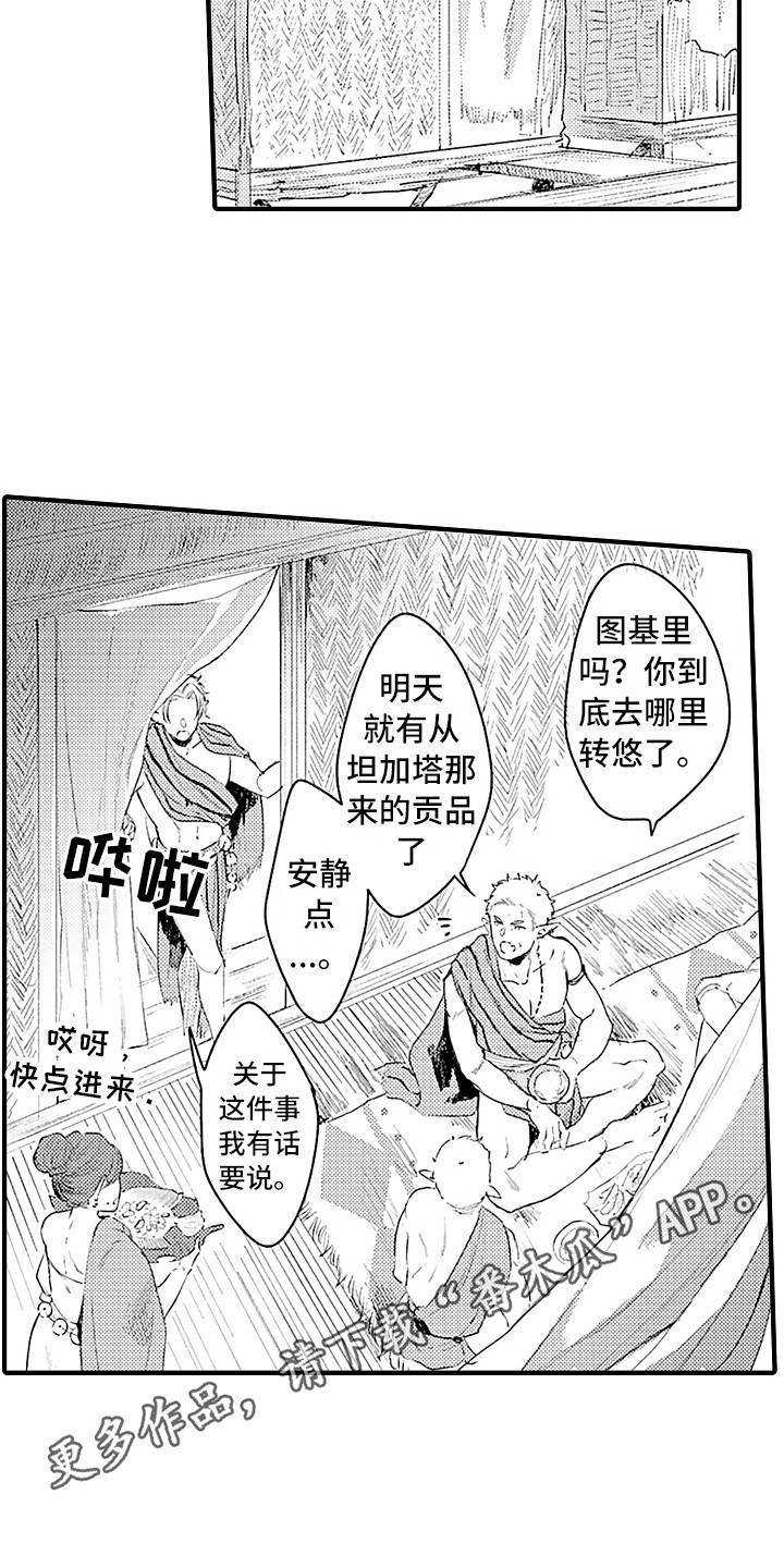 第6章：贡品2