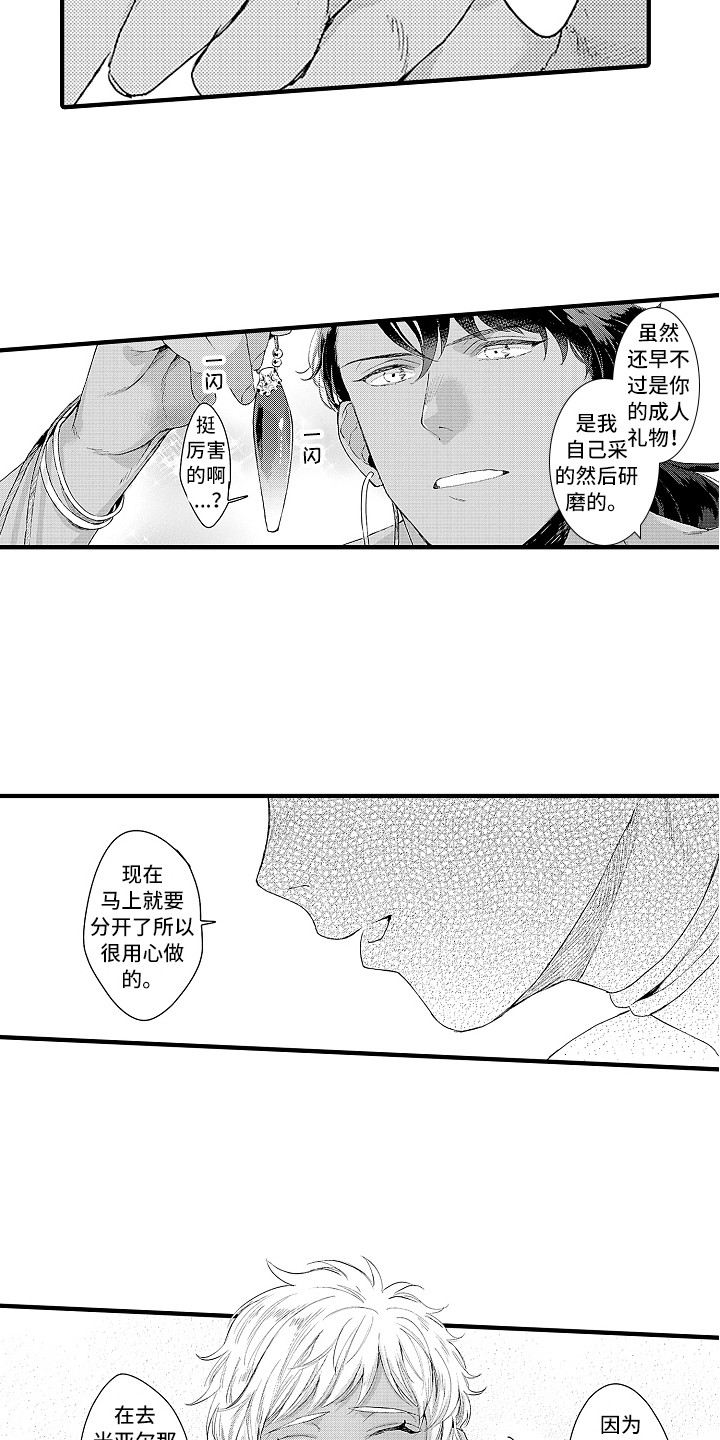 第1章：特殊种族8