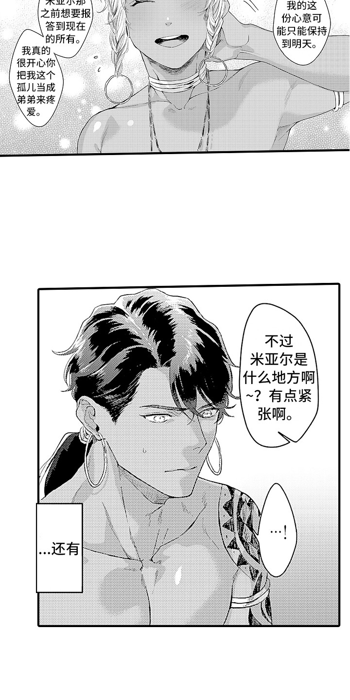 第1章：特殊种族9