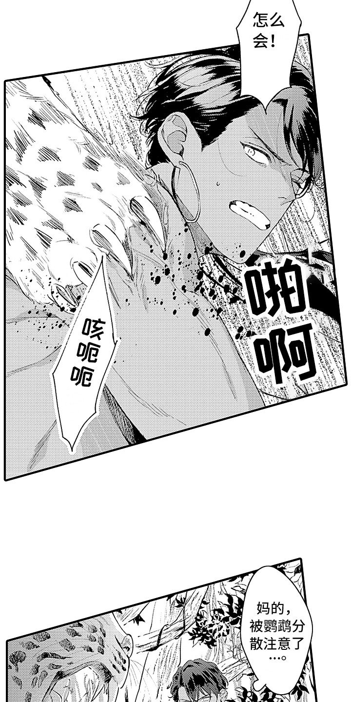 第2章：野兽5