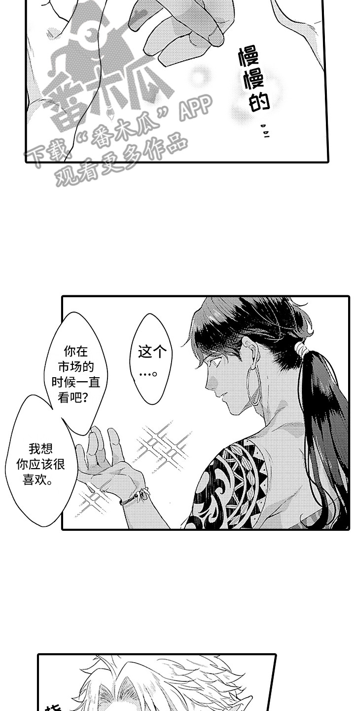 第18章：手链5