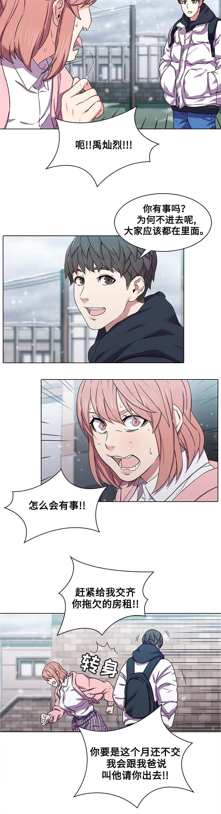 第1章：撞见6