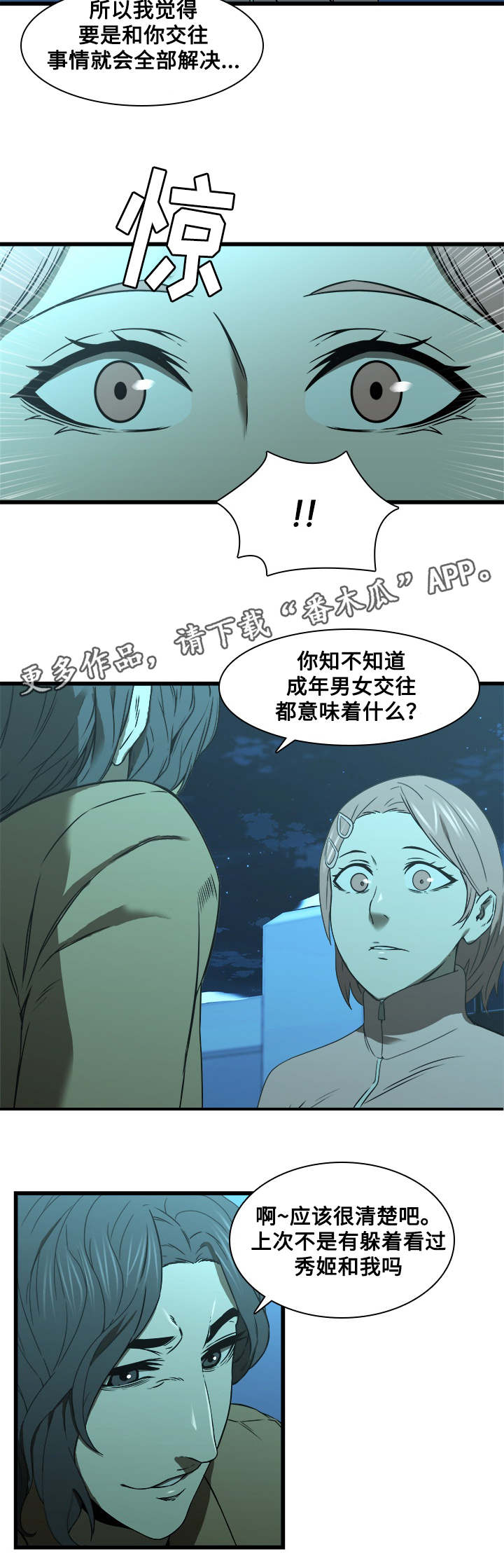 第22章：交往4