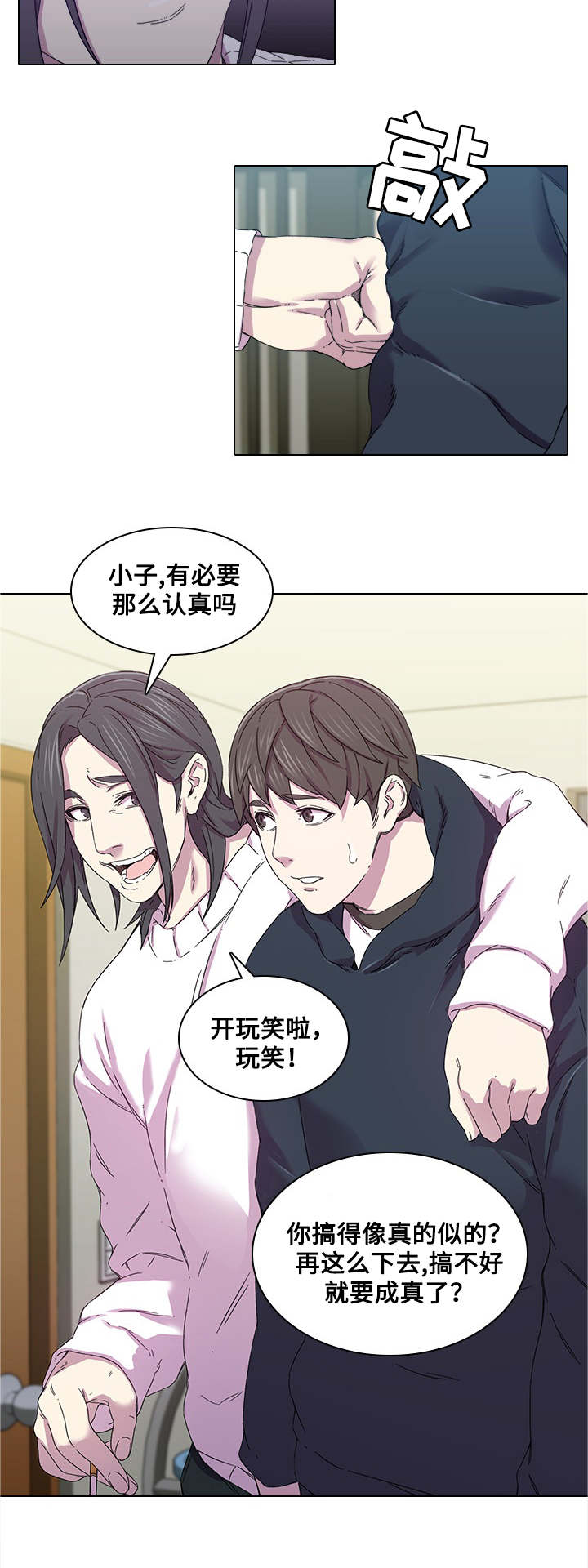 第2章：开玩笑5