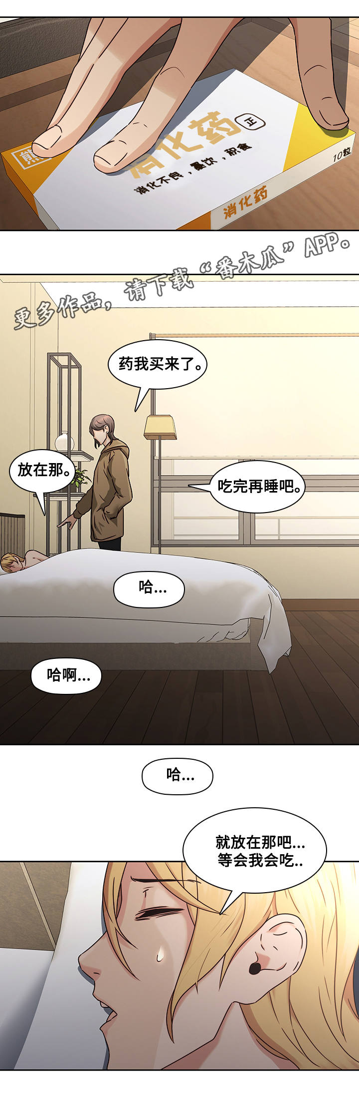 第35章：争吵6