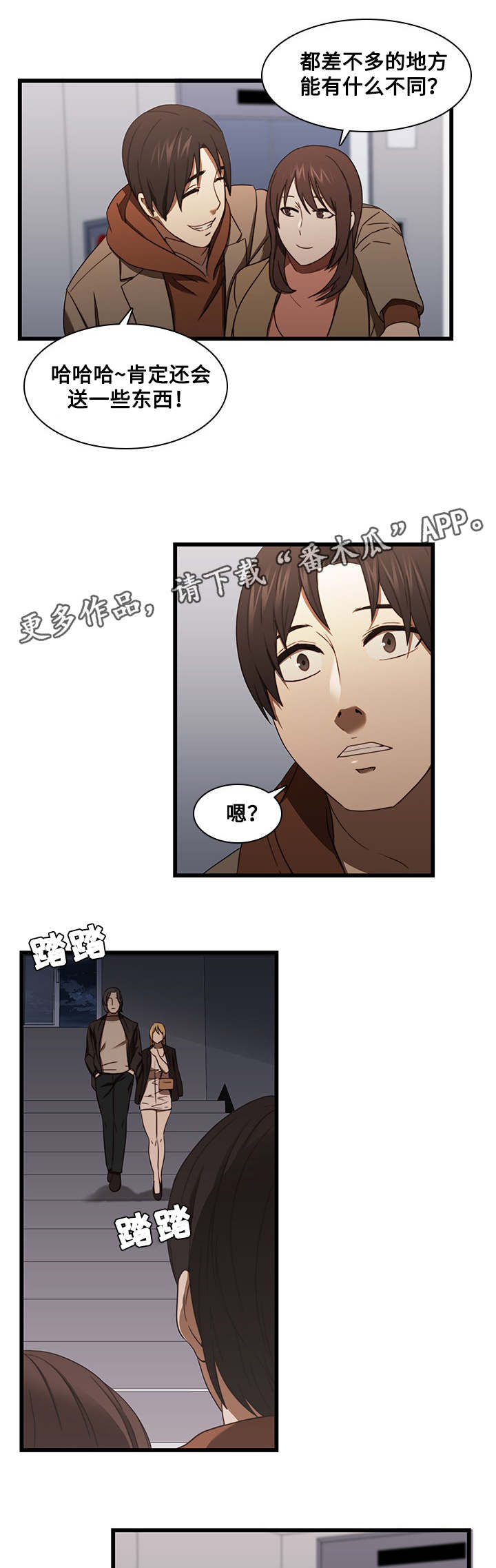 第28章：新男友2
