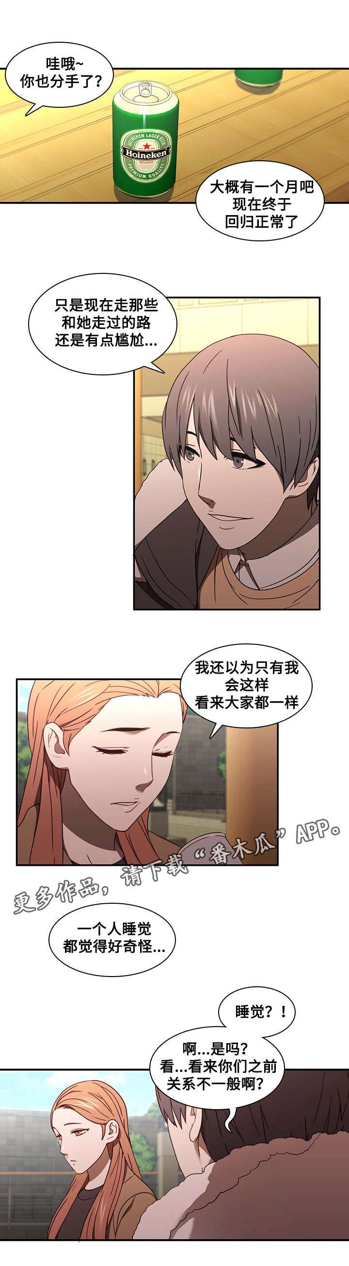 第28章：新男友9