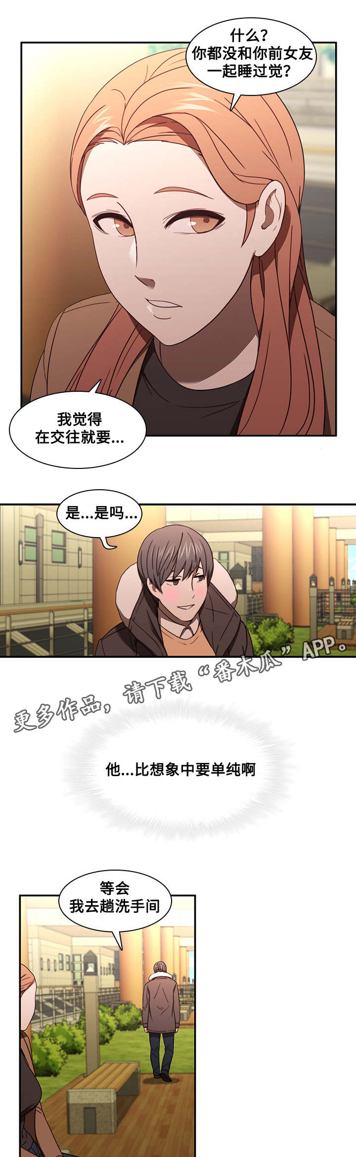 第28章：新男友10