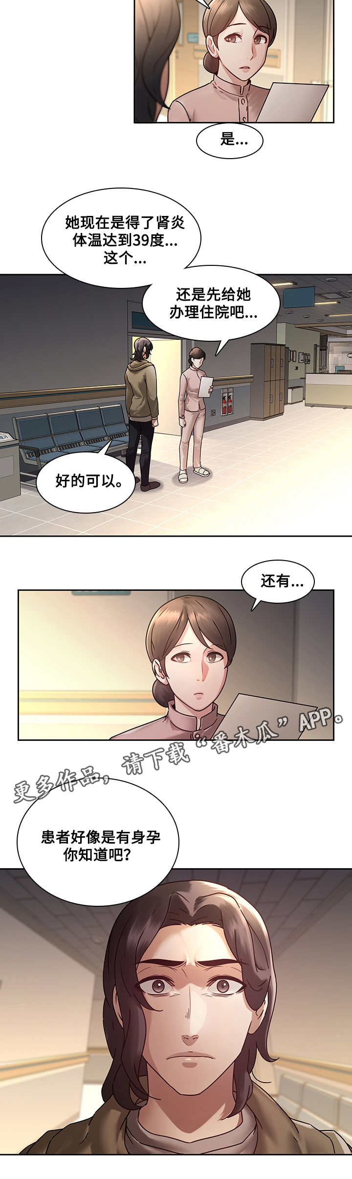 第37章：怀孕7
