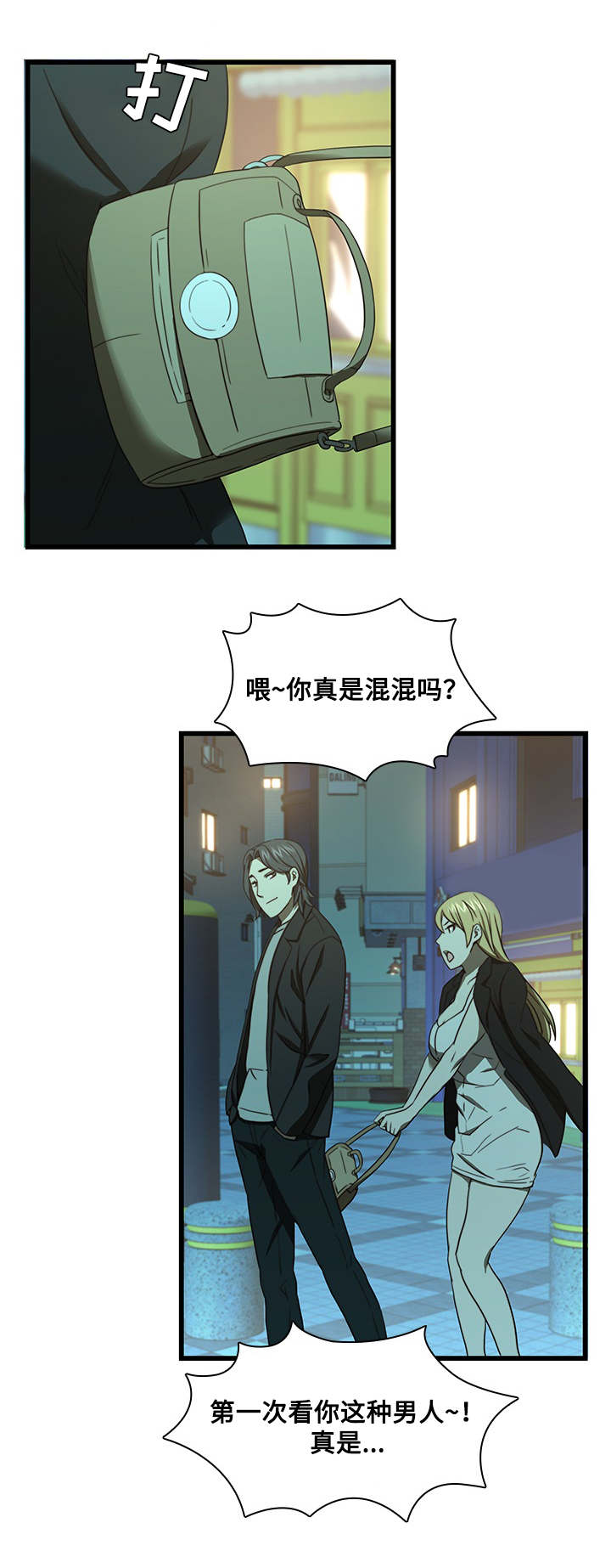 第28章：新男友4