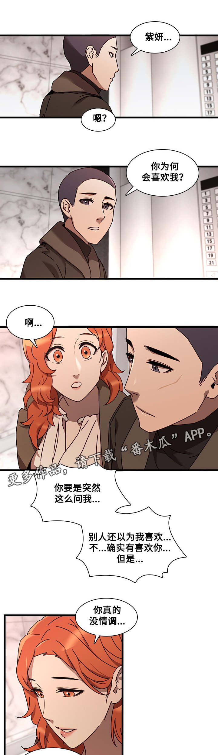 第32章：告白8