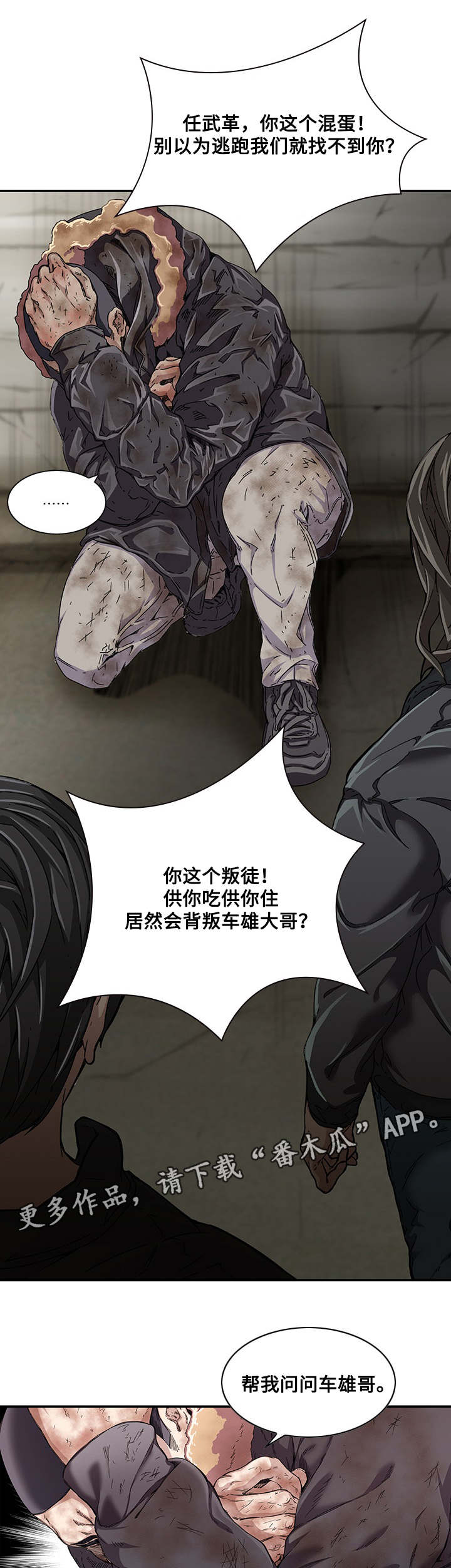 第8章：小混混8