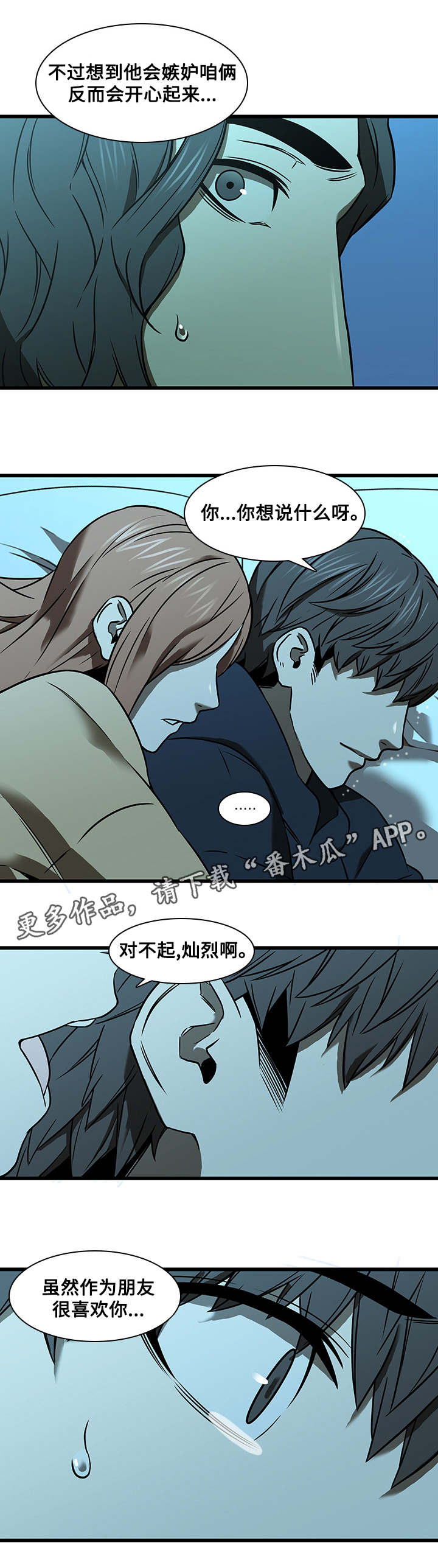 第23章：误会与冲动2