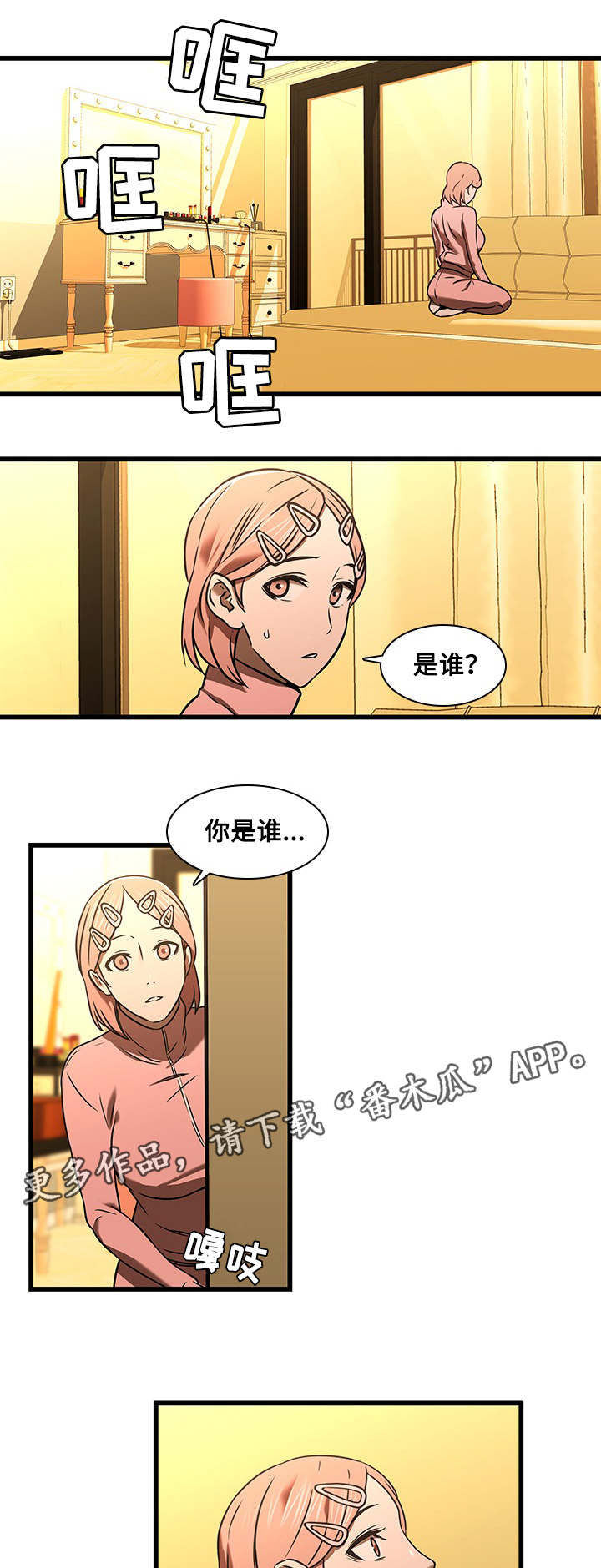 第23章：误会与冲动6