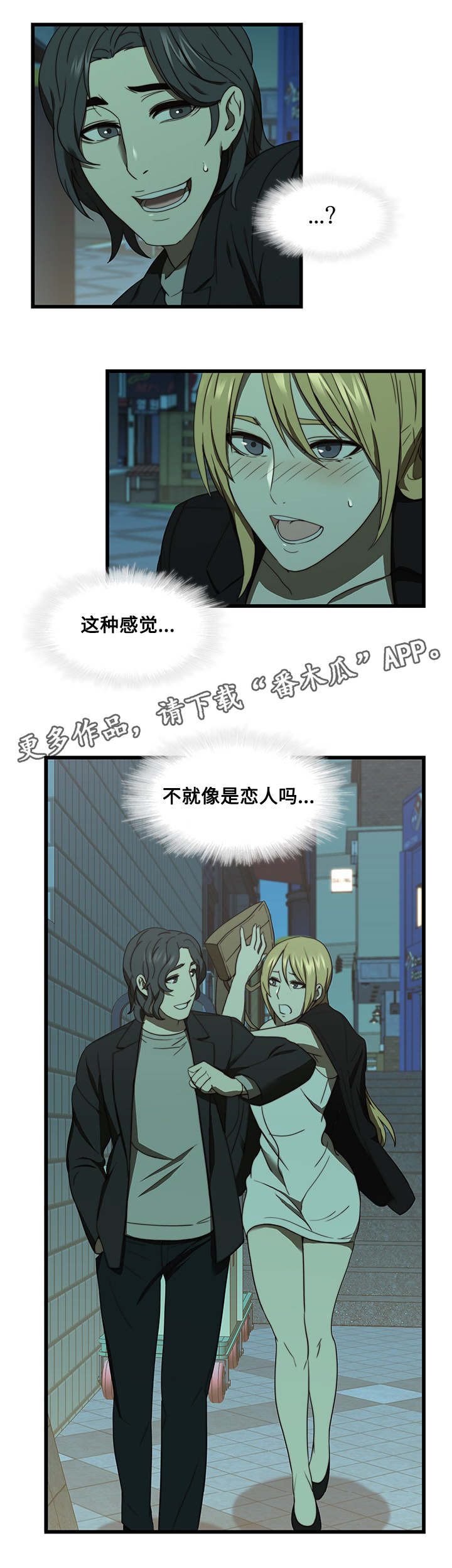 第28章：新男友5