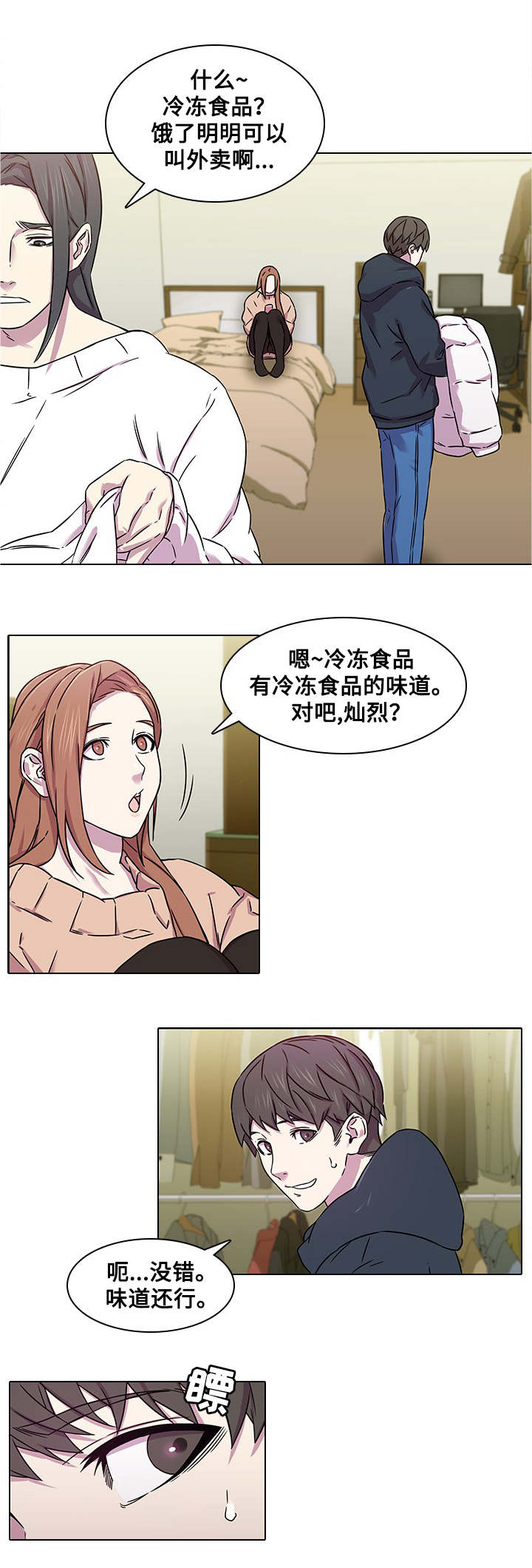 第1章：撞见11