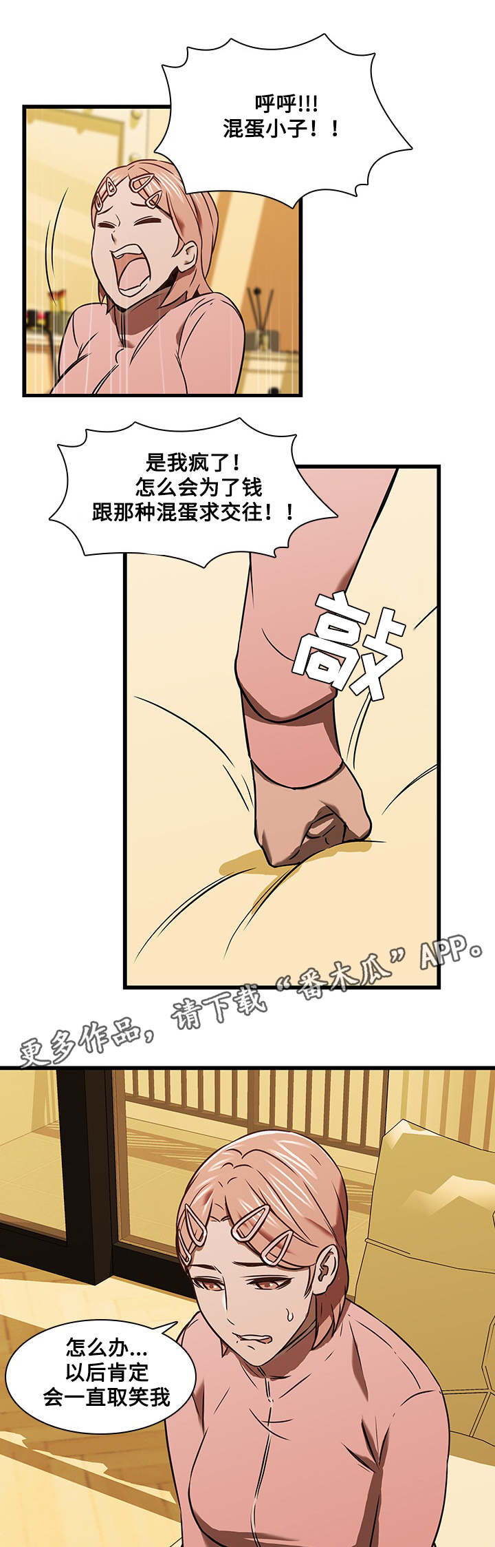 第23章：误会与冲动4