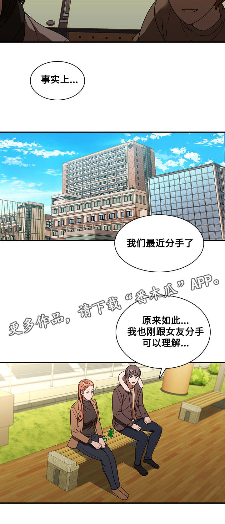 第28章：新男友8