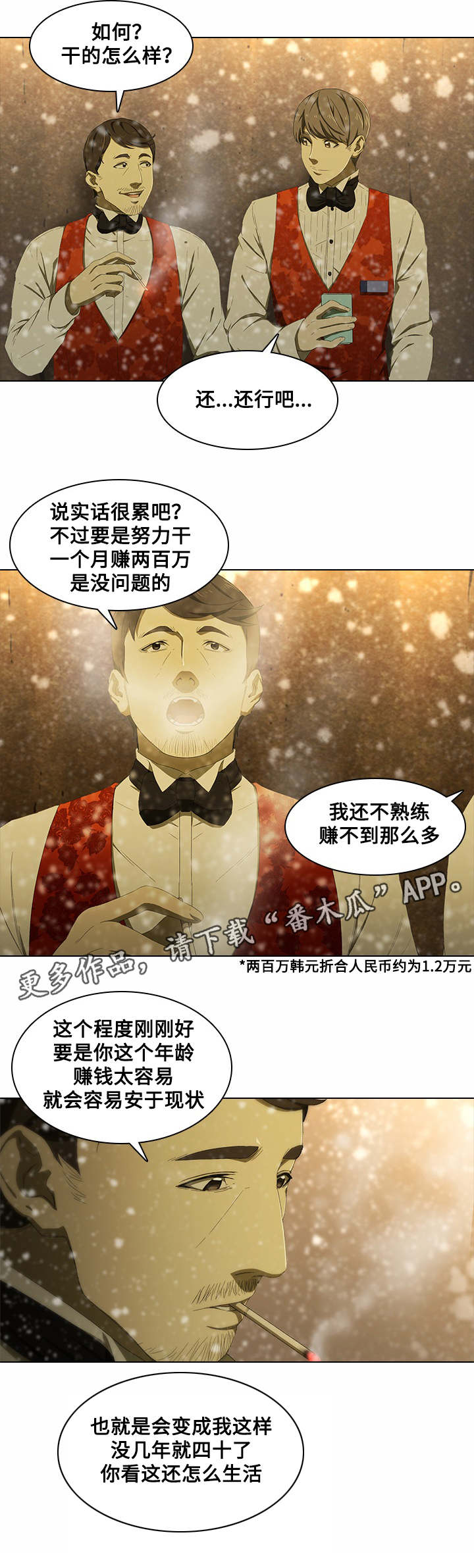 第8章：小混混1