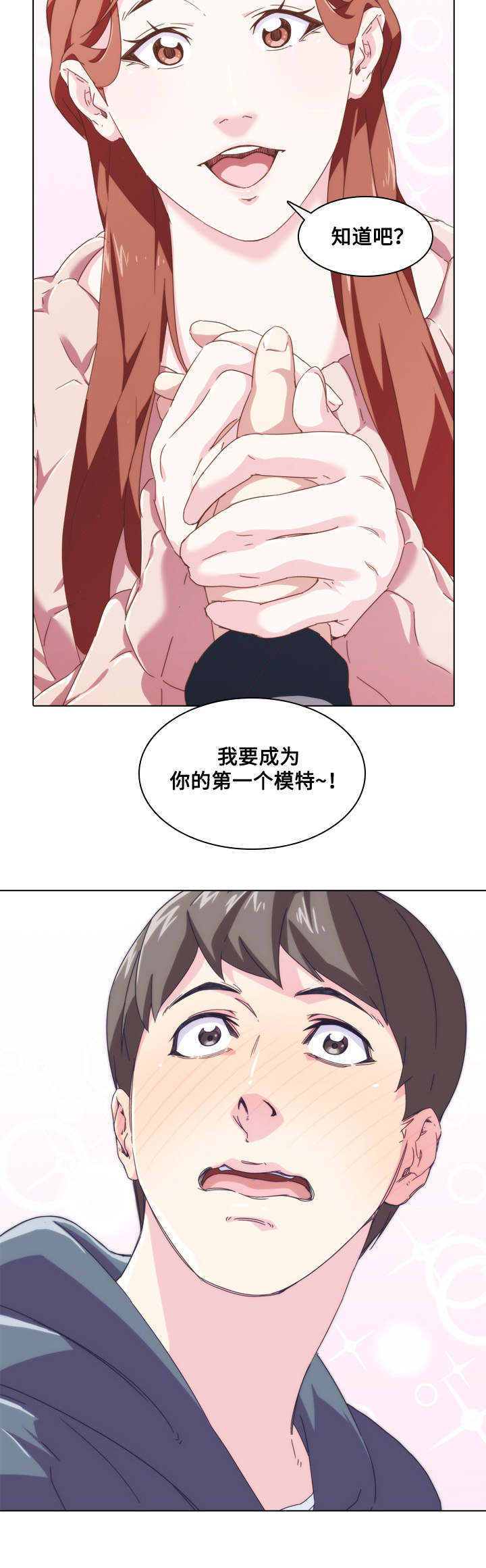 第3章：模特3