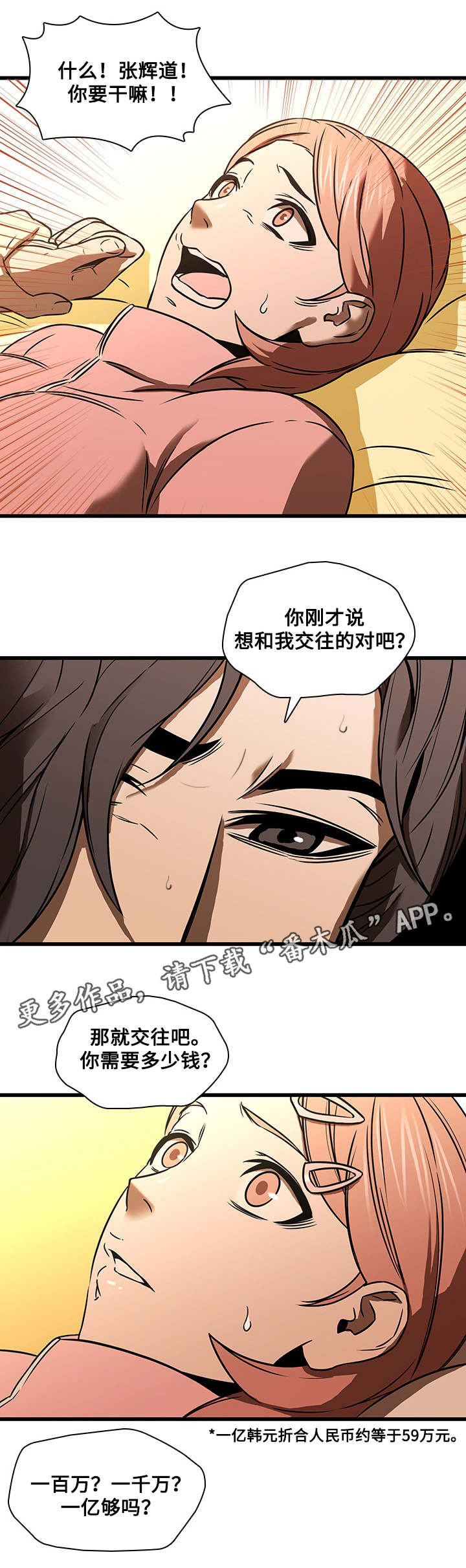 第23章：误会与冲动8