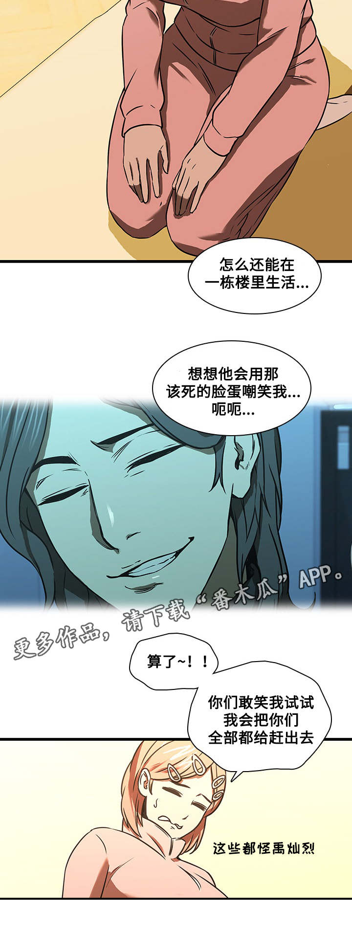 第23章：误会与冲动5