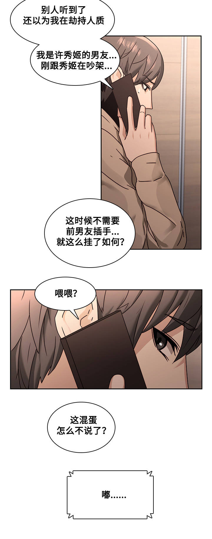 第35章：争吵5