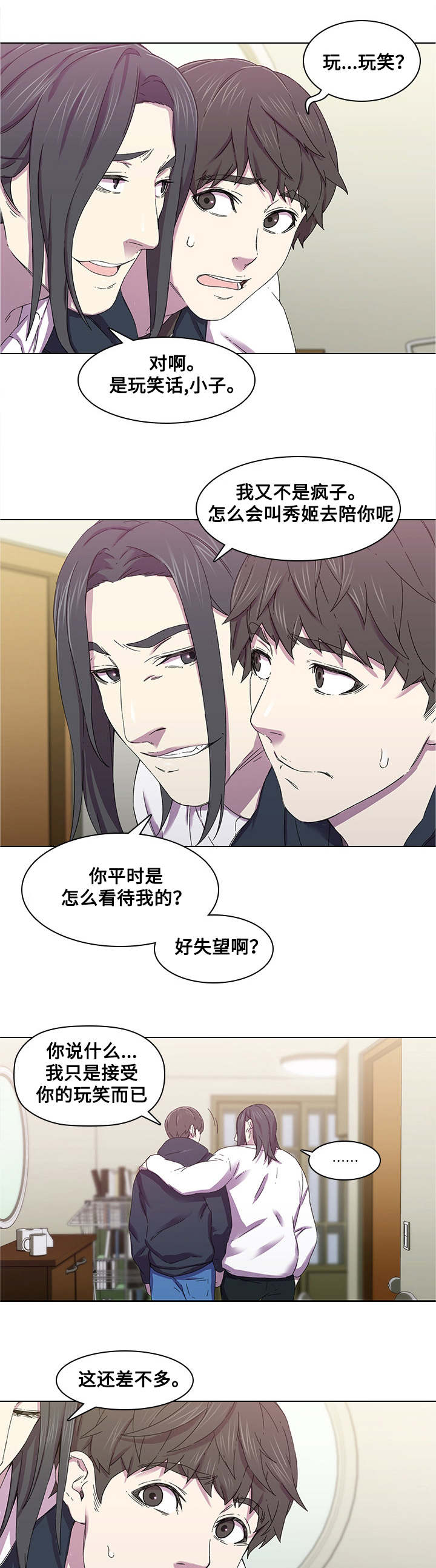 第2章：开玩笑6