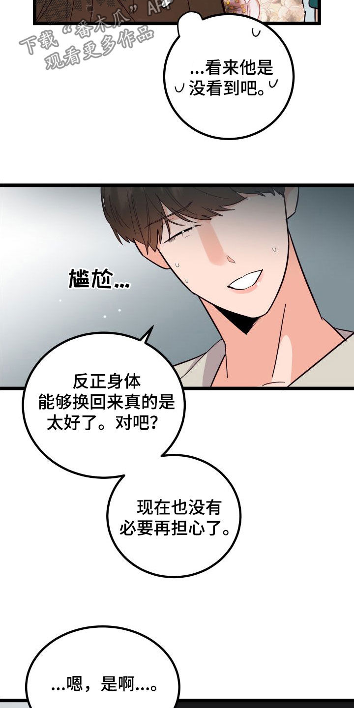 第43章：总是想起23