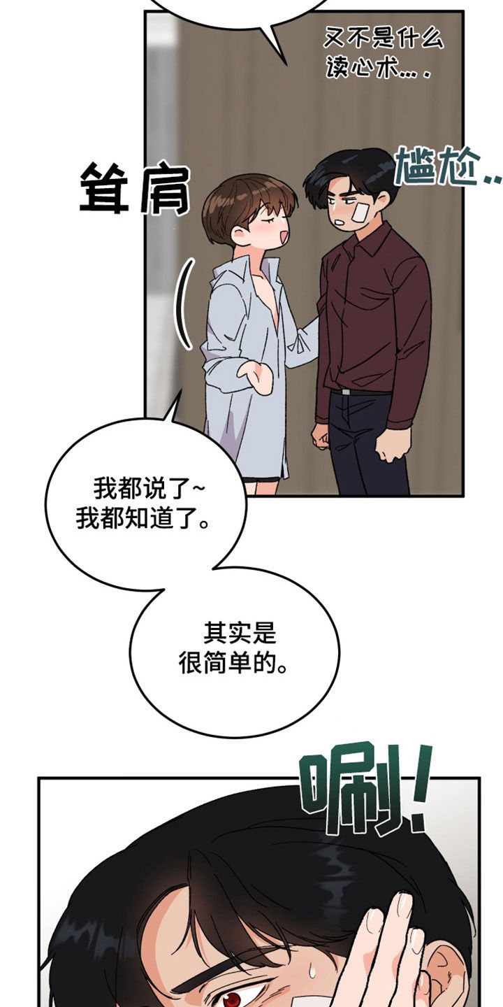 第37章：读心术7