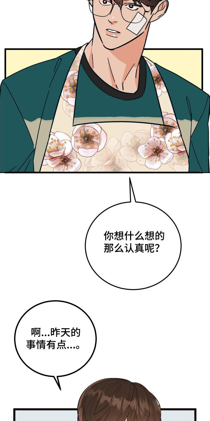 第43章：总是想起16