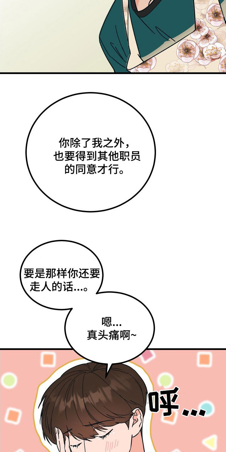 第44章：上司的拜托7