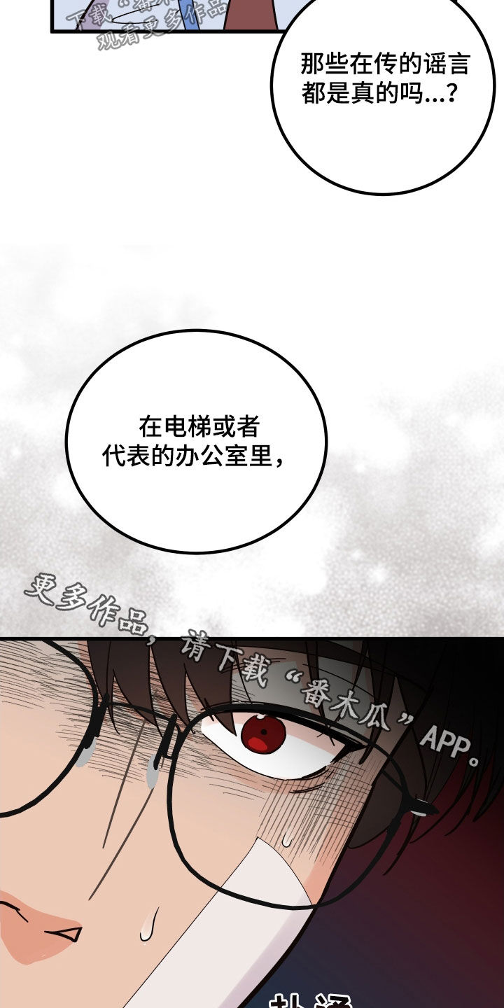 第53章：传闻43