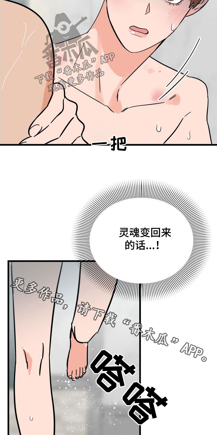 第41章：变回来了29