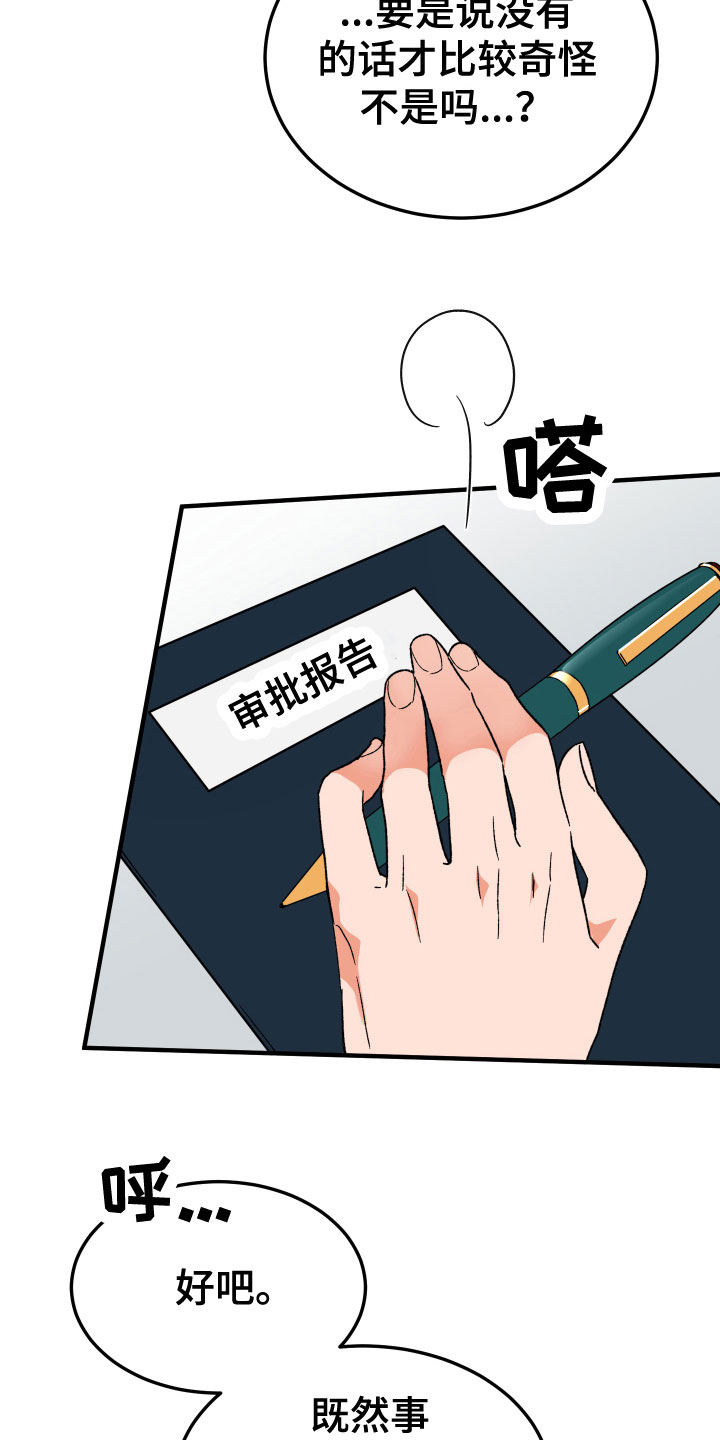 第19章：出乎意料7